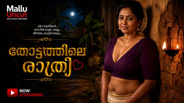 തോട്ടത്തിലെ രാത്രി